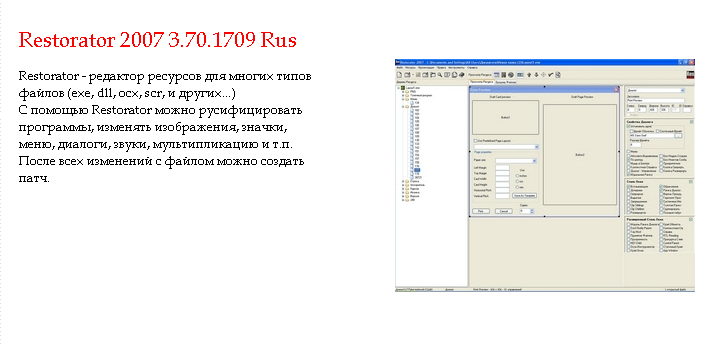 Restorator 2007 3.70.1709 Rus