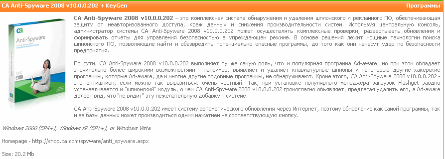 CA Anti-Spyware 2008 v10.0.0.202