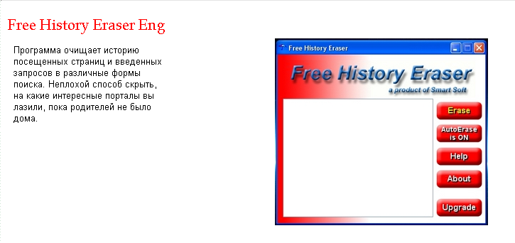 Free History Eraser Eng